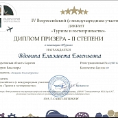 Студентка СЭИ – победитель IV Всероссийского диктанта «Туризм и гостеприимство»