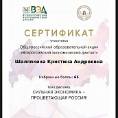 Студенты СЭИ - участники Всероссийского экономического диктанта – 2021