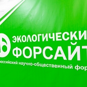 В СГТУ завершил работу всероссийский экофорум