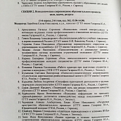 Кураторы ДАС участники Всероссийской конференции