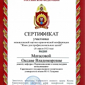 Студенты специальности «Перевод и переводоведение» приняли участие в конференции «Язык для профессиональных целей»