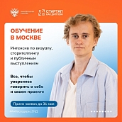 Открыт набор на программу «Амбассадоры «Стартап как диплом» 